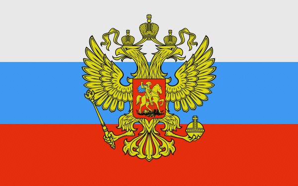 Флаг и герб РФ