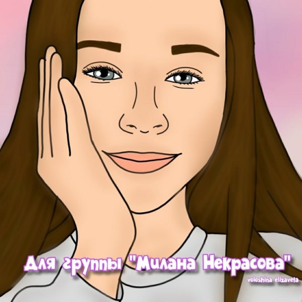 Милана Хаметова и Некрасова