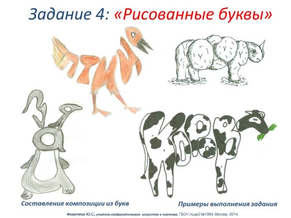 Буквы из животных рисунки