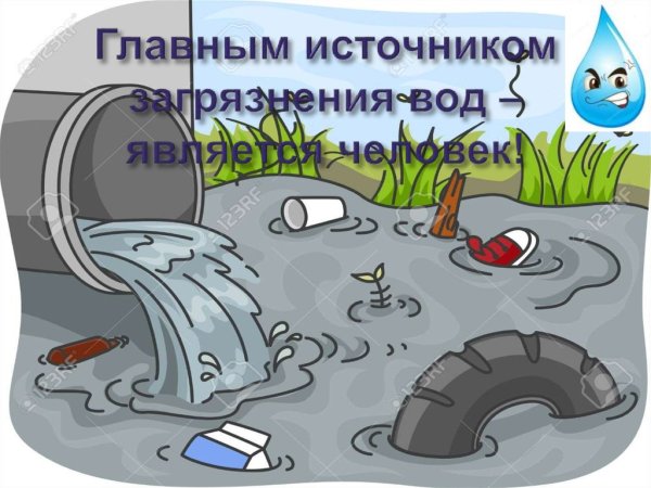 Иллюстрации источник загрязнения воды