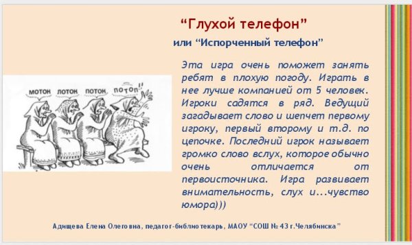 Игра испорченный телефон правила игры