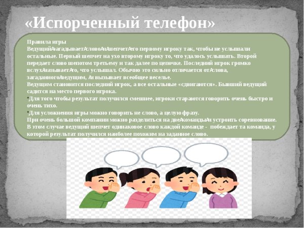 Анекдот про испорченный телефон