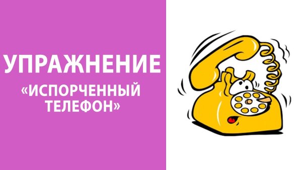 Карточки для испорченного телефона