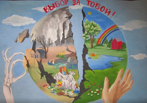 Рисунок на тему экология несложный