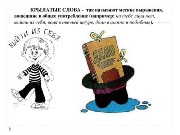 Рисунок на тему крылатые выражения