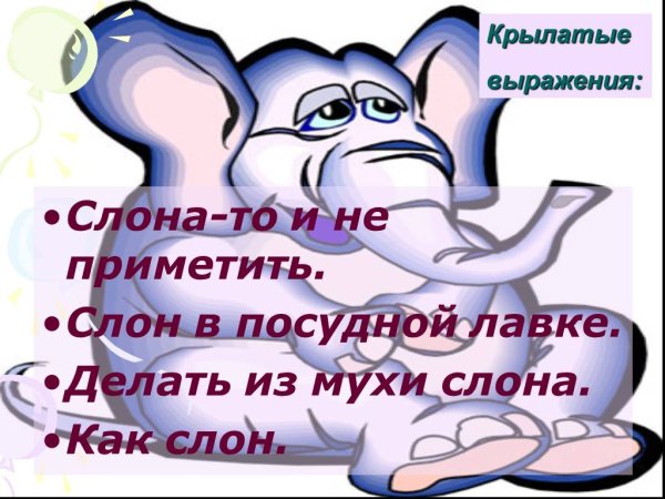 Крылатые выражения рисунки