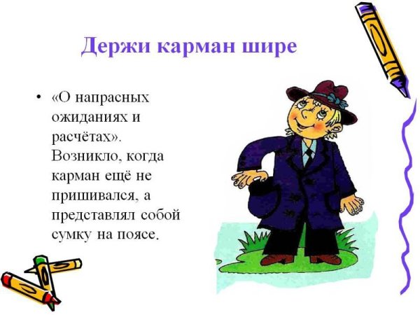 Фразеологизмы в картинках