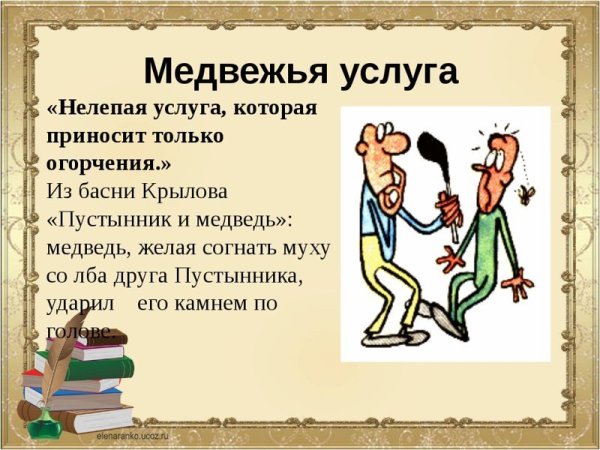 Фразеологизмы и их происхождение