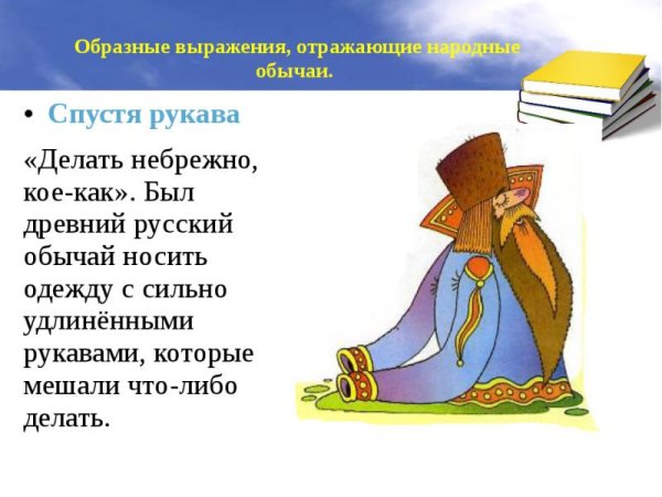 Образные выражения