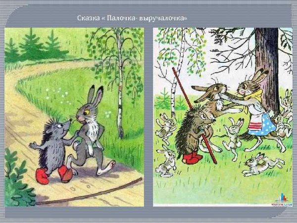 Сутеев палочка выручалочка