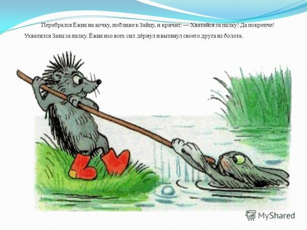 Ежик палочка выручалочка