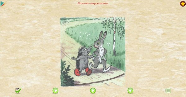 Сказка Сутеева палочка выручалочка