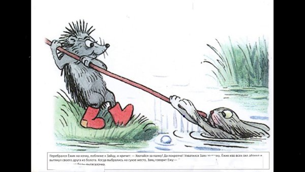 Сказка Сутеева палочка выручалочка