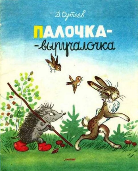 Книжка сказки Владимир Сутеев