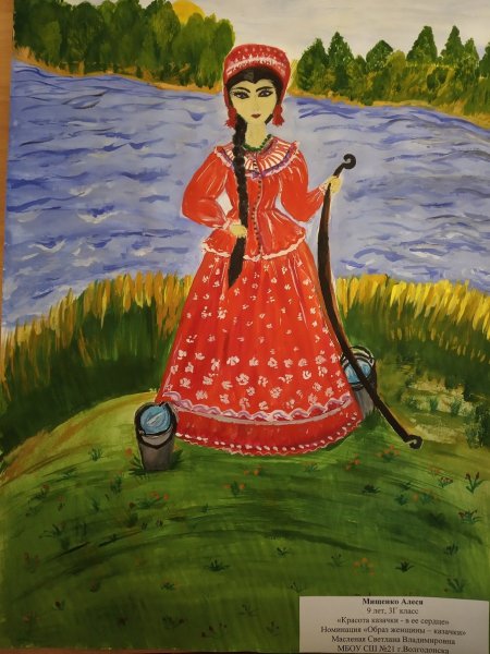 Казачка нарисованная