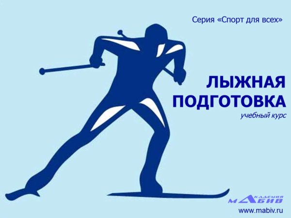 Лыжные гонки Графика