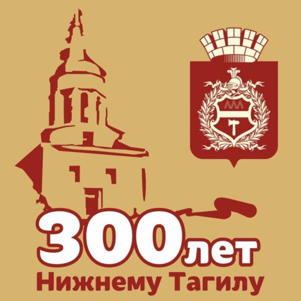 Достопримечательности Нижнего Тагила рисунки