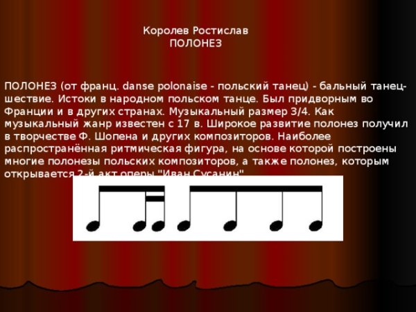 Полонез ритмический рисунок