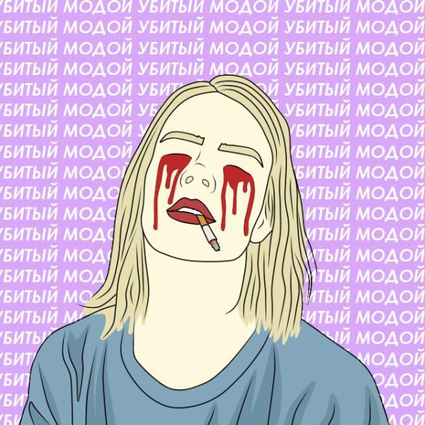 Фараон для срисовки рэпер