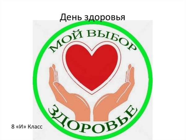 Эмблема здоровья