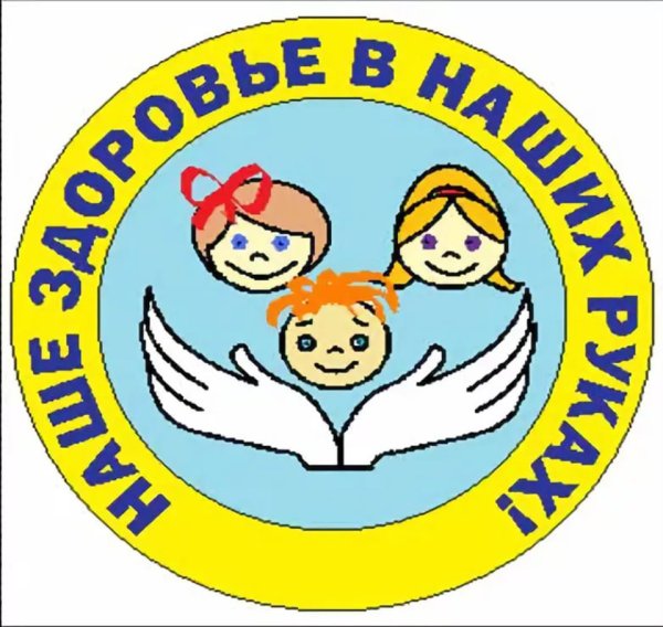 Здоровый образ жизни