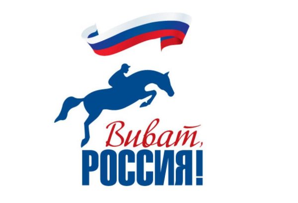 Виват Россия картинки