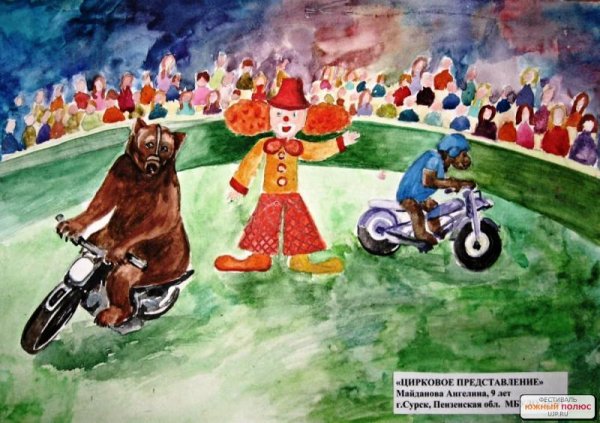 Рисунки с цирком фестиваль