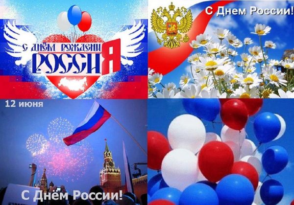 Виват Россия!