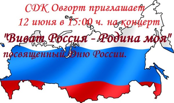 Виват Россия картинки