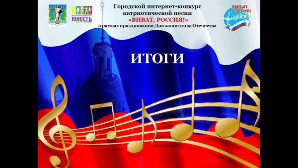 Конкурс плакатов Виват Россия