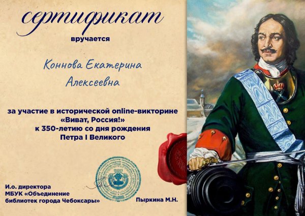 Плакат Виват Россия