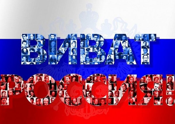 Виват Россия, Виват Россия Виват