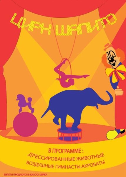 Рисунок на тему цирк