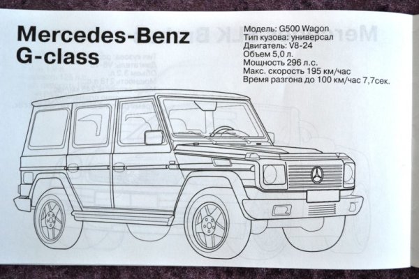 Раскраска Мерседес Гелендваген g63