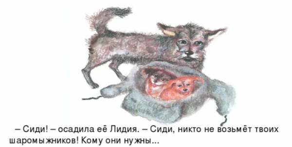 Малька провинилась