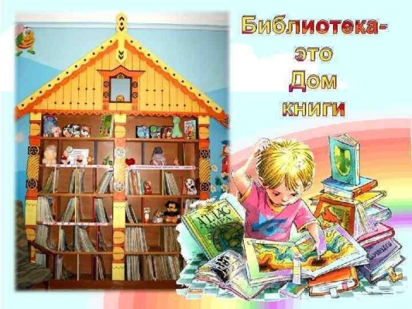 Домик из книг
