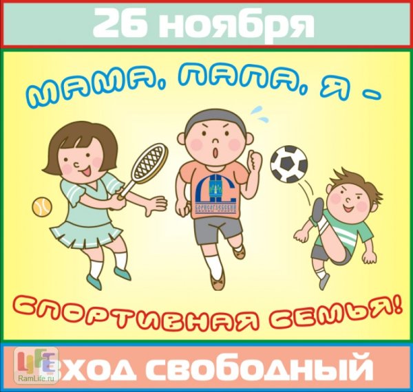 Мама папа я спортивная семья