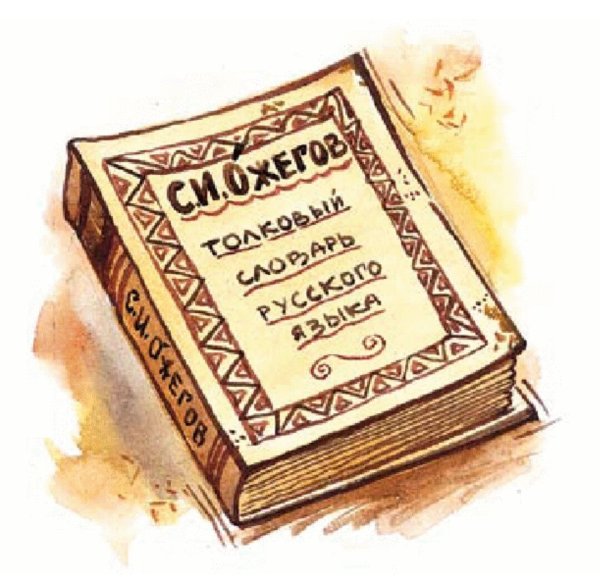 Словарь в картинках