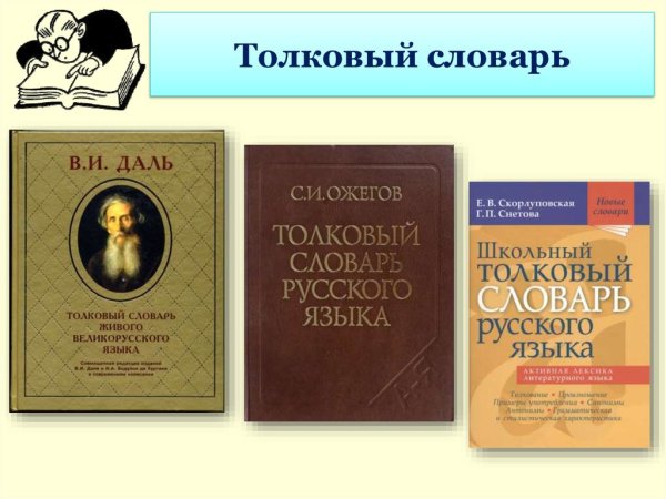 Толковый словарь