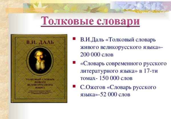 Слова из толкового словаря русского языка