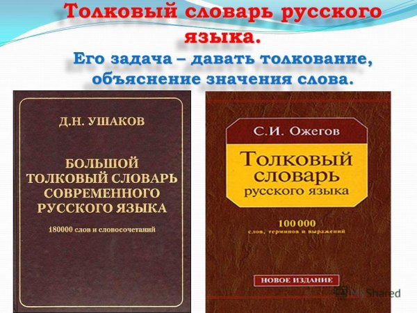 Словари русского языка презентация