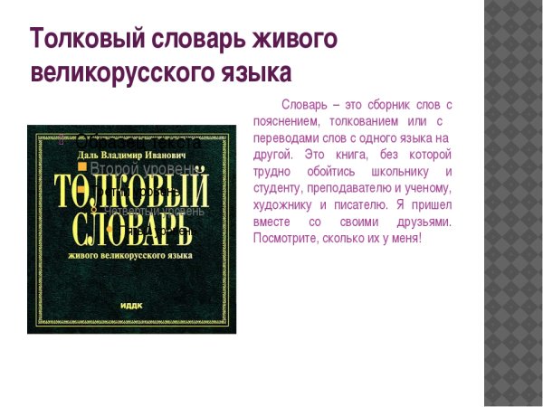 Толковый словарь