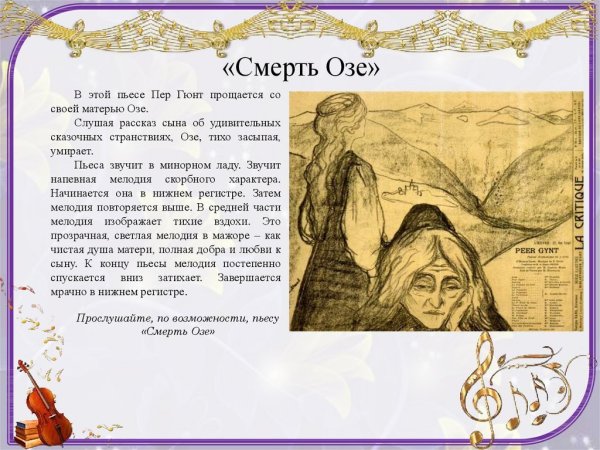 Э. Григ «утро» (из сюиты «пер Гюнт»)