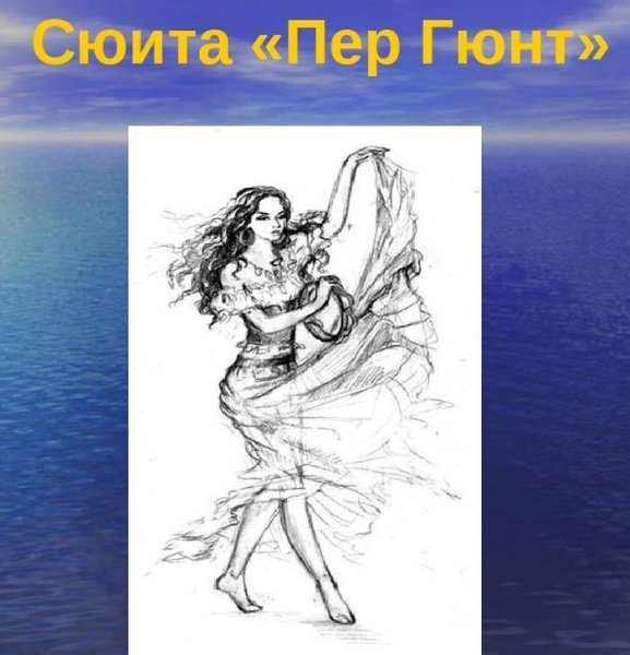 Озе пер Гюнт