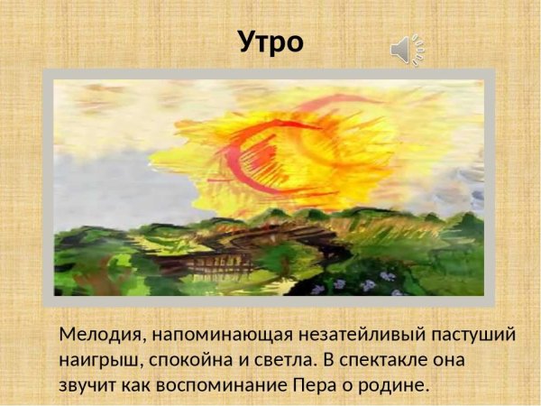 Герои сюиты пер Гюнт