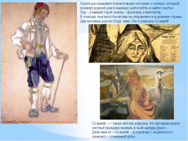 Сюита пер Гюнт Сольвейг