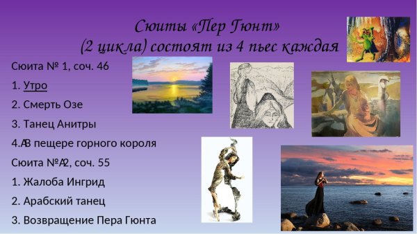 Ибсен пер Гюнт Сольвейг