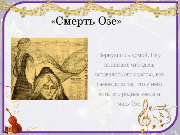 Иллюстрация к пьесе пер Гюнт