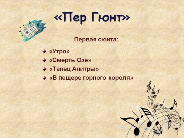 Пер Гюнт Король и Гномы