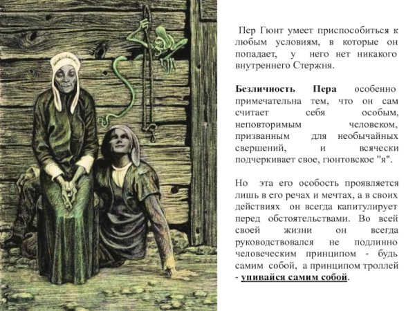 Э Григ сюита пер Гюнт